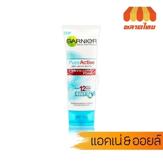 โฟมล้างหน้า การ์นิเย่ สกิน แนทเชอรัลส์ โฟม/ วิปโฟม Garnier Skin Naturals Foam/ Whip Foam 50 ml.