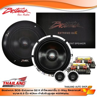 Bostwick BOS-Extreme G2 K ลำโพงแยกชิ้น 2-Way ติดรถยนต์ ขนาด 6.5 นิ้ว 4 Ohm กำลังขับสูงสุด 400Watts.