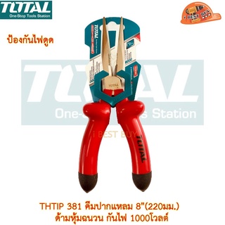 Total THTIP 381 คีมปากแหลม 8"(200mm) ด้ามหุ้มฉนวน กันไฟ 1000V.