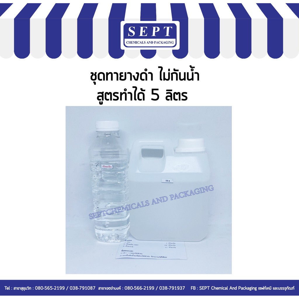 ชุดทายางดำ ทำได้ 5 ลิตร **ไม่กันน้ำ** ทายางรถยนต์ คาร์แคร์ ทายางรถ ยางดำ ทายางดำ ให้ยางดำดูใหม่อยู่เสมอ