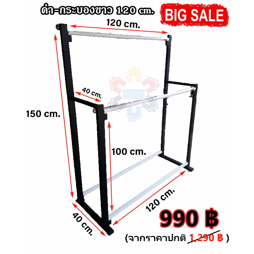 (สินค้าพร้อมส่งทุกสี-ทุกขนาด ) ราวเเขวนผ้าเหล็ก2ชั้น ต่างระดับ ถอดประกอบได้ (ไม่ใช่น๊อตยึด) รองรับน้ำหนักได้ถึง 100k