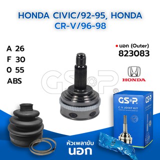 GSP หัวเพลาขับนอก HONDA CIVIC/92-95, HONDA CR-V/96-98 (26-30-55) (823083)