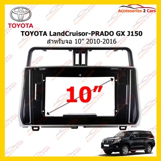 กรอบหน้าวิทยุ TOYOTA LandCruisor-PRADO  GX  J150  จอ 10 นิ้ว 2010-2016 รหัส TO-239T