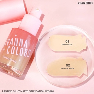 HF5076 รองพื้น SIVANNA LASTING SILKY MATTE FOUNDATION  ซิเวนน่า คัลเลอร์ ซิลกี้ แมทท์ ฟาวเดชั่น รองพื้น