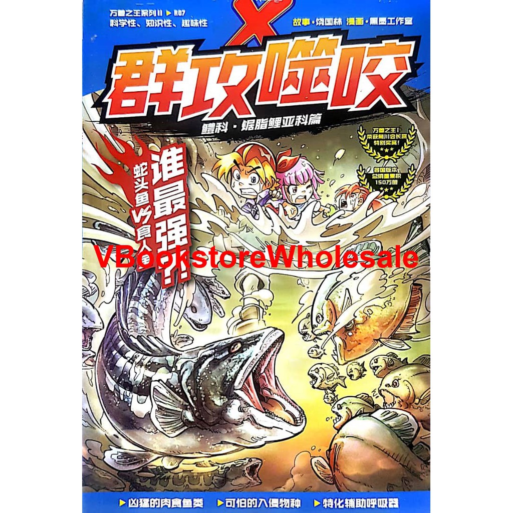 X-VEN อนาคต PRIMAL POWER II : FEEDING FRENZY X Gift Carpie 强 万之王 Can Series II R07 งู头 VS 人 Lifish