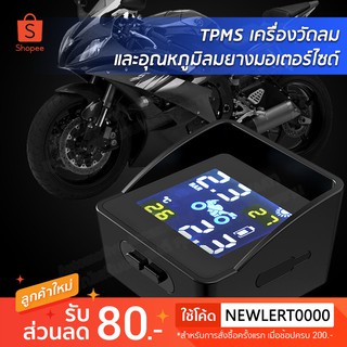 AAT เครื่อง TPMS วัดลมยางและอุณหภูมิยางมอเตอร์ไซค์ แบบอัตโนมัติไร้สาย พร้อมโซล่าเซลล์ (Solar Cell) ชาร์จแบตอัตโนมัติ