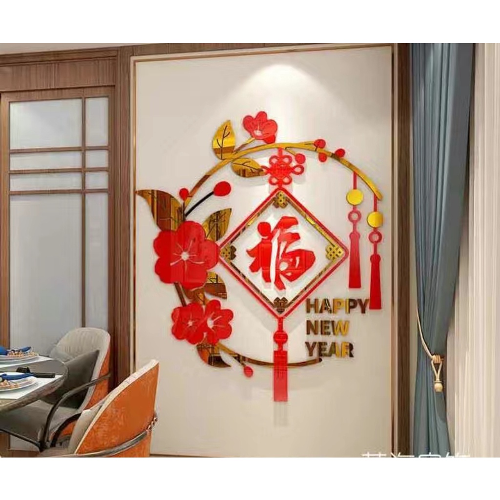 home decorate อะคริลิคติดผนังภาพลายจีน สติ๊กเกอร์อะคริลิกตกแต่งผนังลายดอกไม้+อักษรจีน อะคริลิกภาพมงคล เสริมฮวงจุ้ย
