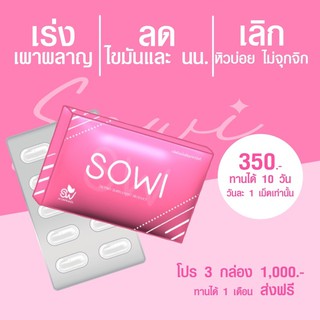 SOWI💗💗NEWตัวแรงแรงx3💖💖💖 ส่ ง ไว รับไว ผ o ม ทันใจแน่นอนค้าบบบ🛍🛍