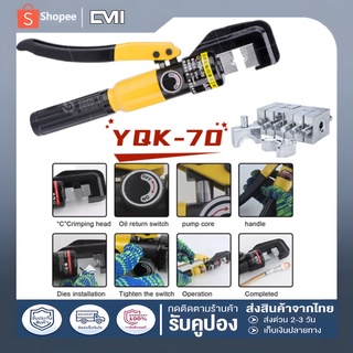 ⭐YQK -70⭐คีม ย้ำหางปลา ไฮโดรลิค Hydraulic clamp 4-70 Sq.mm คีม พร้อมดายหกเหลี่ยม YQK-70 4-70mm คีมย้ำหางปลาไฮโดรลิก