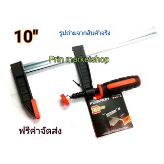 F-CLAMP ปากกาจับงานไม้ ตัว F 10 นิ้ว  / 1 อัน