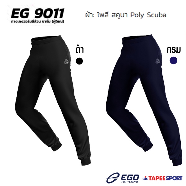 EGO กางเกงวอล์มสีล้วนขาจั๊มพ์ รหัส EG 9011