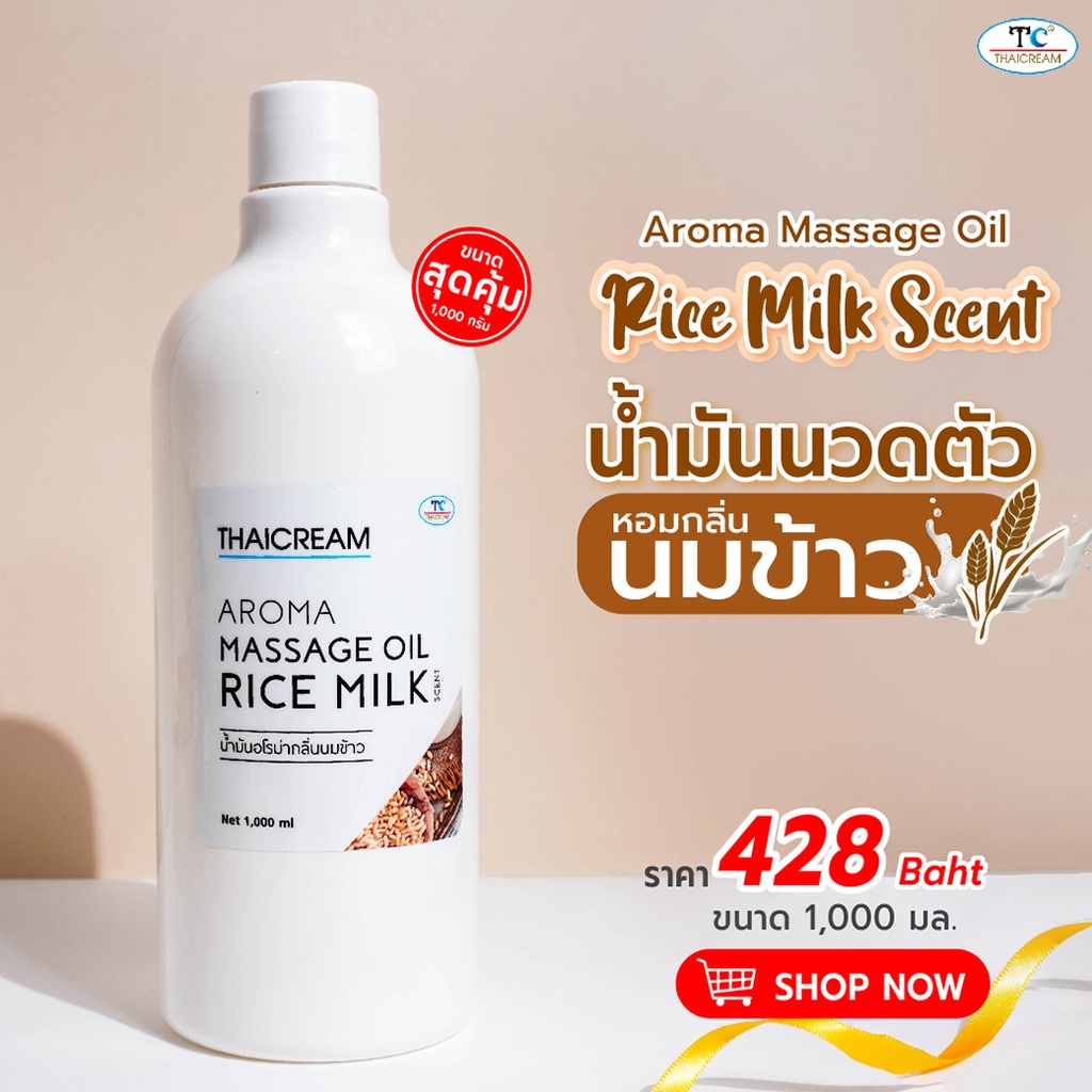 Thaicream นวดอโรม่า น้ำมันนวดตัวกลิ่นน้ำนมข้าว Aroma Massage OilRice Milk Scent 1000
