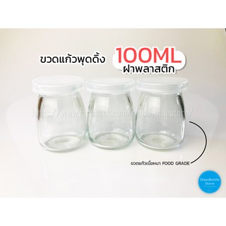 ขวดแก้ว พุดดิ้ง 100ml ฝาพลาสติก