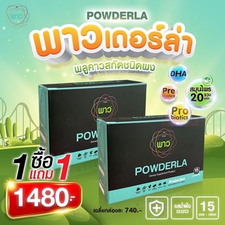 ‼️ส่งฟรี‼️ Powderla พาวเดอร์ล่าสมุนไพรพลูคาวแบบผงและอื่นๆอีก 20 ชนิด ของแท้ ส่งฟรี ทานได้ 1 เดือน BY ALAIROD