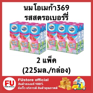 FUstore (2แพ็ค) นมรสสตรอเบอร์รี่ foremost นมยูเอชทีuht โฟร์โมสต์ 225ml