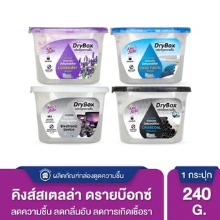 Kings stella dry box240g. กล่องดูดความชื้น ลดกลิ่นอับ ป้องกันเชื้อรา