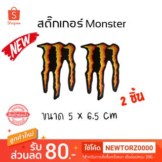 สติ๊กเกอร์ Monster ขนาด 5 x 6.5 cm