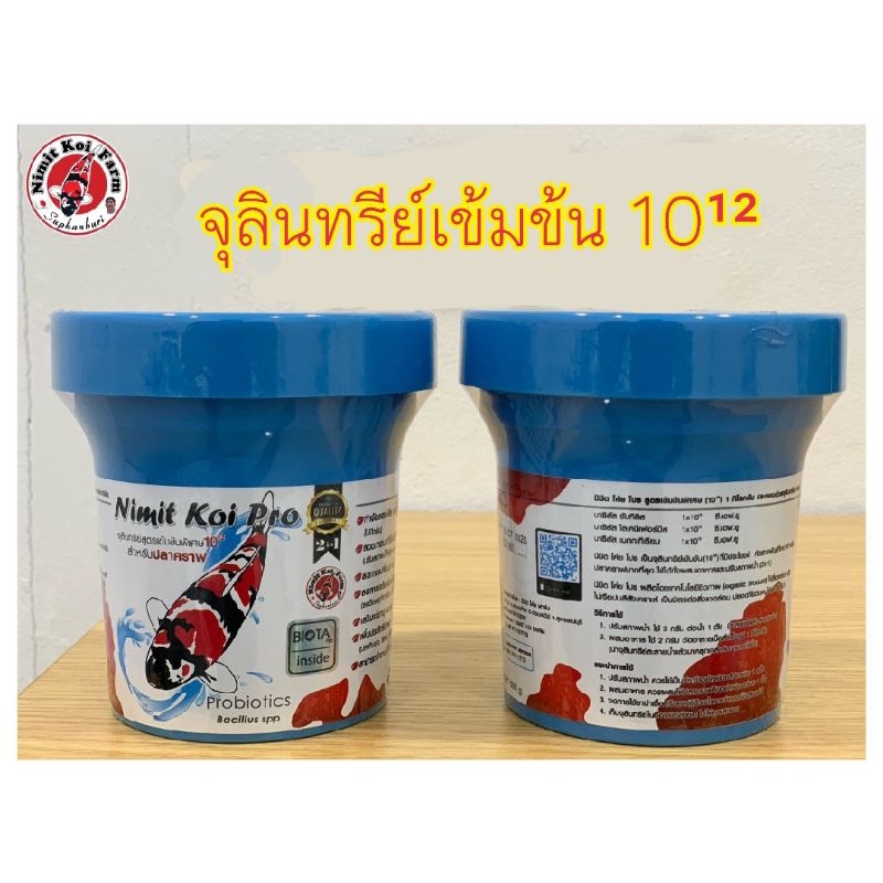 Nimit Koi Pro จุลินทรีย์สูตรเข้มข้นพิเศษ สำหรับปลาคาร์ฟ ขนาด 500 กรัม.