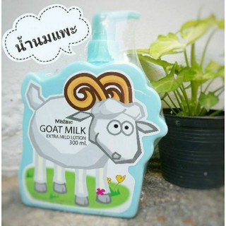 Mistine Goat Milk Extra Mild Lotion 300ml. มิสทิน โกท มิ้ลค์ เอ็กซ์ตร้า มายค์ โลชั่น โลชั่นน้ำนมแพะ