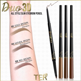 สุดถูก สุดปัง!! ดินสอเขียนคิ้ว เฑอ ดูโอ้ ทรีดี ออลล์ สไตล์ สลิม อายเบรา TER Duo 3D All Style Slim Eyebrow Pencil เทอ