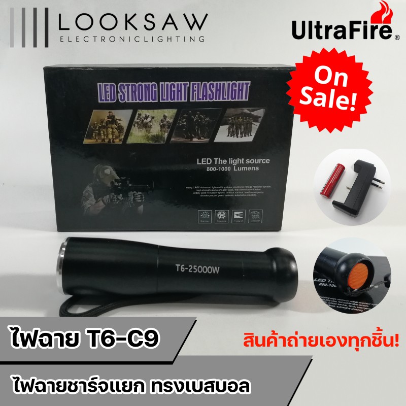 ไฟฉายพร้อมอุปกรณ์ชาร์ต หลอด T6 รุ่น XB-C9