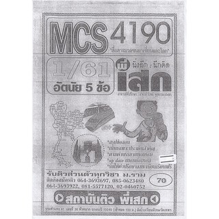 ชีทราม ข้อสอบ MCS4190 วิชาสื่อสารมวลชนอาเซียนและโลก #พี่เสก