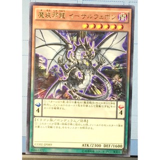 CORE-JP089[r] Aether, the Evil Empowering Dragon: