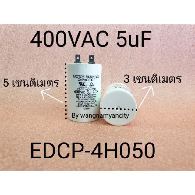 คาปาซิเตอร์ 5 ไมโคร 400 VAC 50 Hz แบบกลม