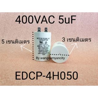 คาปาซิเตอร์ 5 ไมโคร 400 VAC 50 Hz แบบกลม
