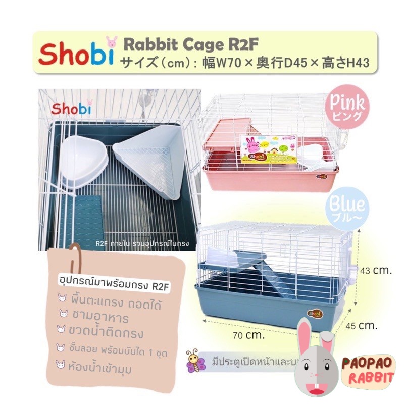 Shobi-R2F กรงกระต่าย 2 ชั้น