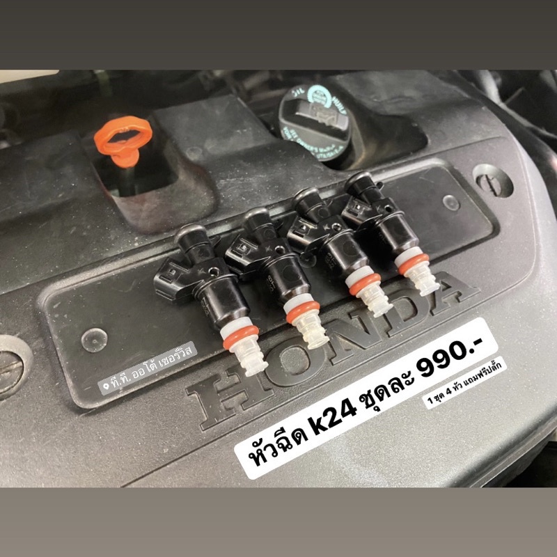 หัวฉีด k24 แท้ญี่ปุ่น หัวฉีดทุกหัวเทสล้างเปลี่ยนชุดซ่อมให้ใหม่ทั้งหมด