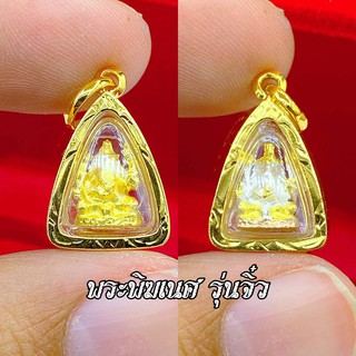 จี้พระพิฆเนศ สามเหลี่ยมจิ๋ว มี 2 สี เหมาะกับสร้อยเส้นเล็ก ครึ่งสลึงได้ พร้อมใบรับประกัน มีบริการชำระปลายทาง การันตรี