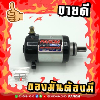 ไดสตาร์ท(MODIFY) BOSS ใส่กับ WAVE-125R,I,S/W125I NEWปลาวาฬ/MSX (อะไหล่แต่งเวฟ125ไอปลาวาฬ) รหัสสินค้า C037486