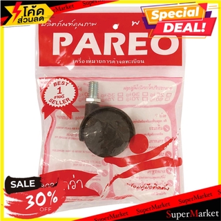 ลูกล้อไนลอน PAREO สกรูหมุนคู่ 1.5 นิ้ว ลูกล้อ PAREO NY 1.5" BK ROT. SCREW FURNITURE CASTER