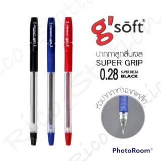 ปากกาลูกลื่น G-SOFT super grip 0.28 mm. G-Soft ปากกา จีซอฟ