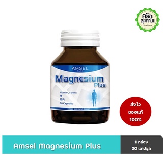 Amsel Magnesium 30 Caps แมกนีเซียม