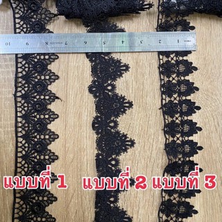 ลูกไม้ผ้าแฟนซีระบายสีดำกว้าง1.5นิ้วอย่างดี(3เมตร)
