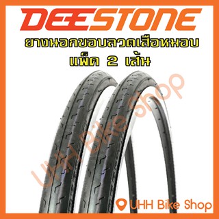 ยางนอกจักรยานเสือหมอบ Deestone 700C  (2เส้น)