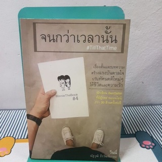 จนกว่าเวลานั้นนักเขียนBestseller