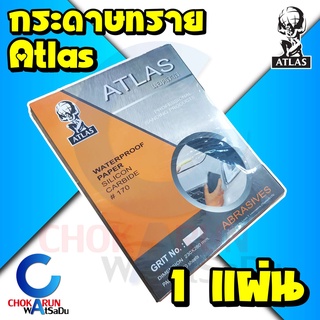 Atlas กระดาษทราย คนแบกโลก เบอร์ 80 - 2000 [ 1 แผ่น ] กระดาษทรายน้ำ ขัดเหล็ก ขัดไม้ กระดาษ