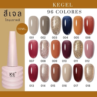 สีเจล KE รุ่นใหม่ล่าสุดขนาด 10ml สีโทนเกาหลี คุณภาพดีที่สุด เบอร์ 1-49