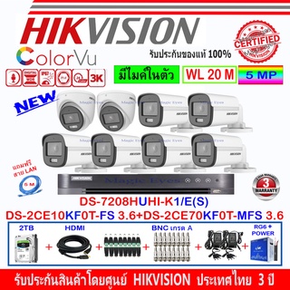 Hikvision ColorVu 3K รุ่น DS-2CE10KF0T-FS 3.6(6)+DS-2CE70KF0T-MFS 3.6(2)+DVR DS-7208HUHI-K1/E(S)(1)+ชุดอุปกรณ์2H2JB2A/AC