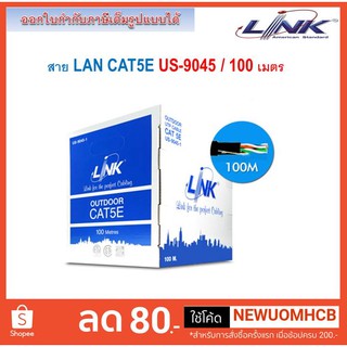 LINK สายแลนภายนอก CAT5E US-9045-1 OUTDOOR 100 เมตร