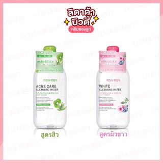 MYU-MYU Acne Care / White Cleansing Water มิว-มิว แอคเน่ แคร์ / ไวท์ คลีนวิ่ง วอเตอร์ 300 มล.