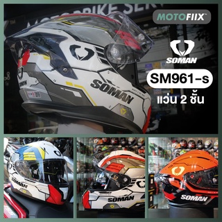 หมวกกันน็อคเต็มใบ SOMAN SM961-s Shinning สวยทุกสี