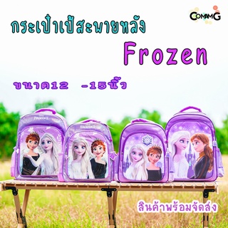 กระเป๋าสะพายหลังเอลซ่า&amp;อันนา 10/12/13/14/15 นิ้ว (Frozen2) ลิขสิทธิ์แท้