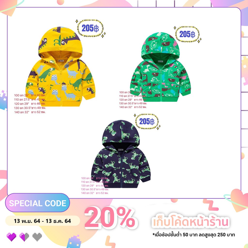 เสื้อกันหนาวลายไดโนเสาร์ แบบมีซิป+ฮูท+กระเป๋าหน้า