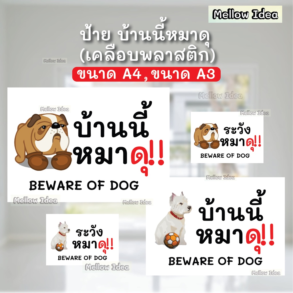ป้ายบ้านนี้หมาดุ ป้ายระวังหมาดุ BEWARE OF DOG ขนาด A5/A4/A3 เคลือบพลาสติก