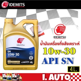 IDEMITSU น้ำมันเครื่องเบนซิน กึ่งสังเคราะห์ อิเดมิตสึ 10w-30 *กดตัวเลือกปริมาณ ( 4ลิตร หรือ 1ลิตร )