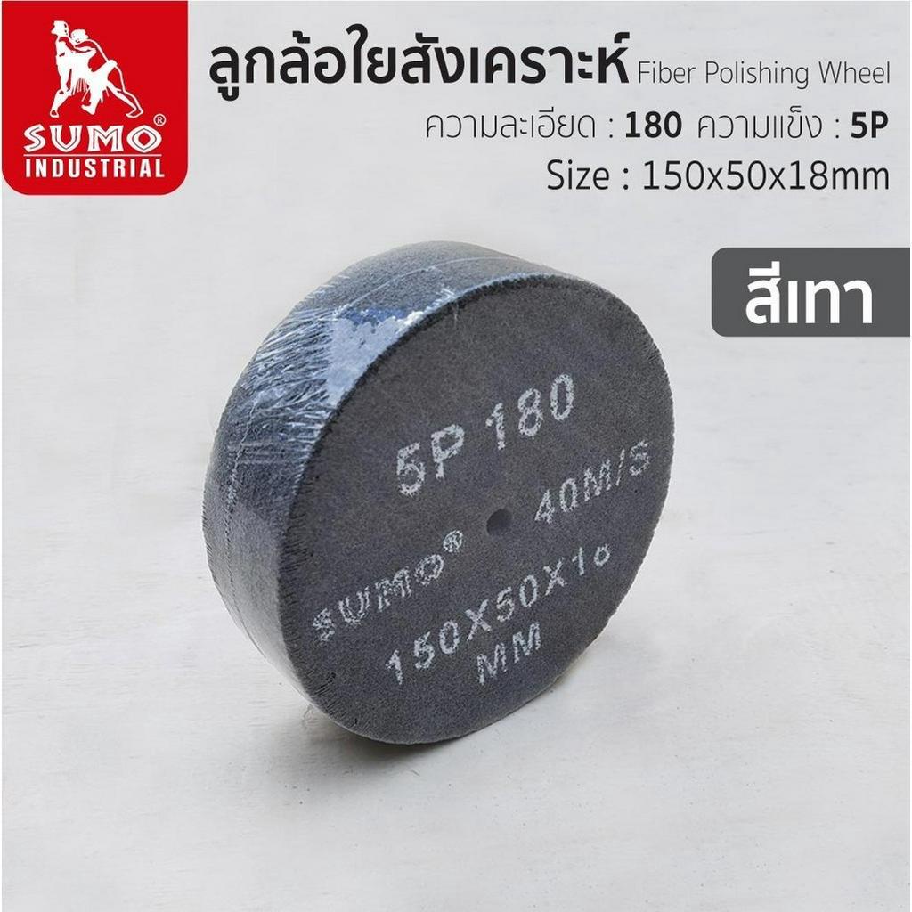ลูกล้อใยสังเคราะห์ size : 6"x2" No.180 5P (สีเทา) ใช้ขัดแต่งผิวขัดลาย ขัดเงา ข